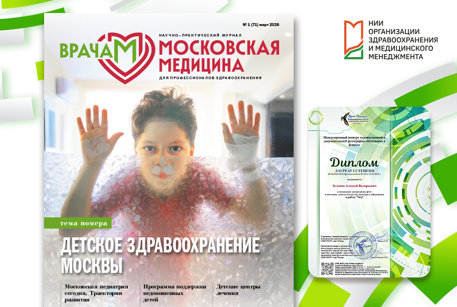 Чтобы дети были здоровы: новый выпуск журнала о педиатрии в столице